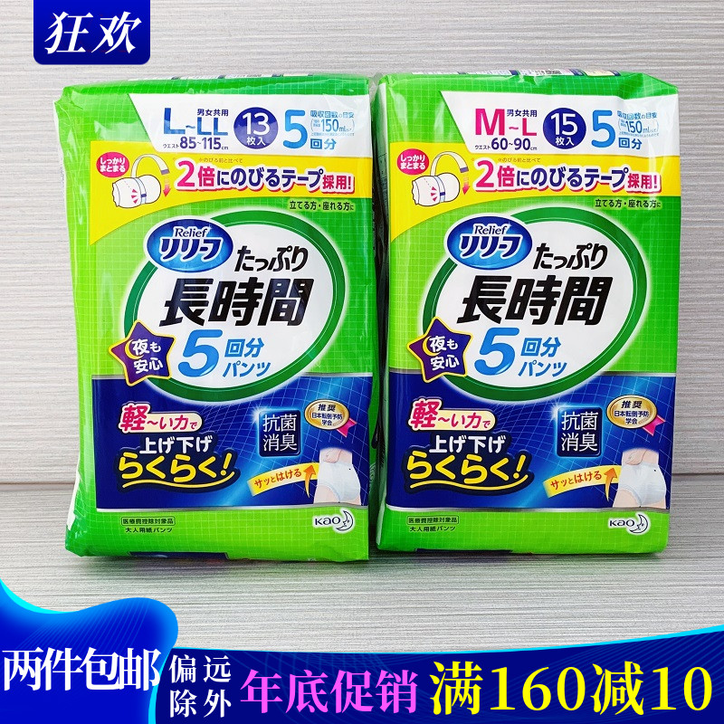 日本成人拉拉裤花王卧床小便失禁