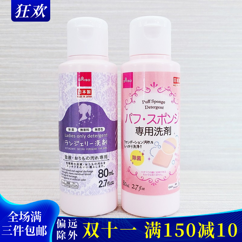 化妆刷日本清洗剂大创粉扑海绵