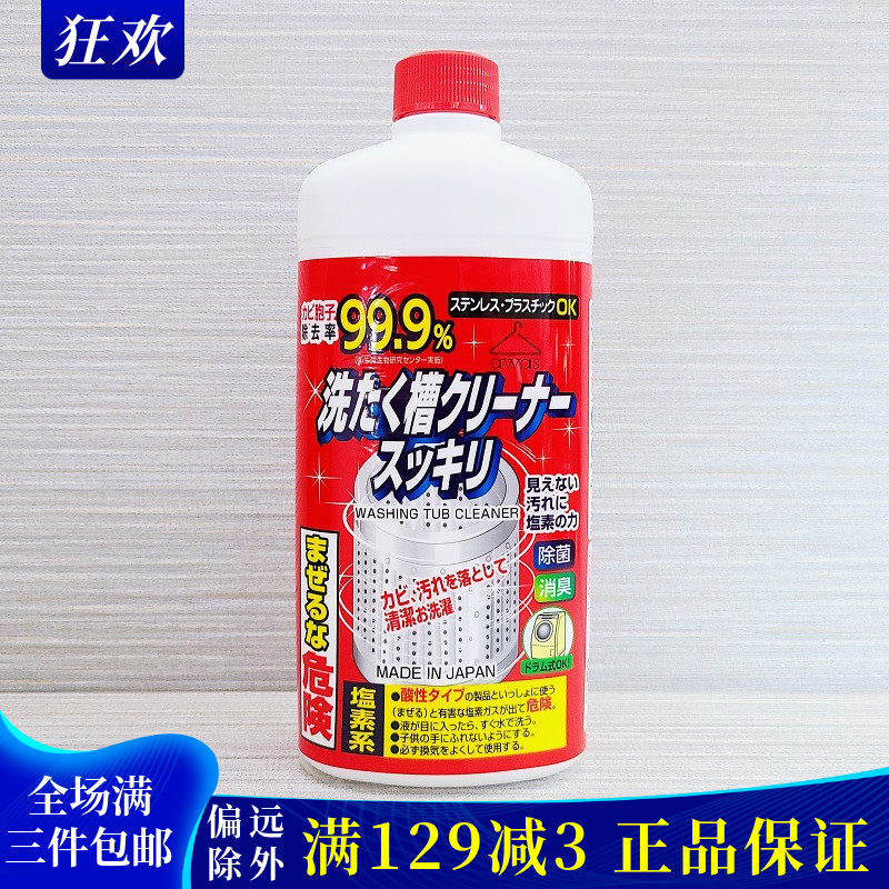 日本进口火箭洗衣机槽清洗剂清洁剂550g除垢去污去异味除菌去黑霉 - 封面
