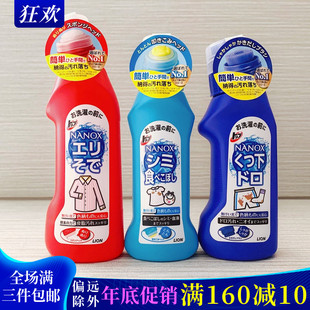 领袖 狮王萃取植物衣领净 口洗衣净液去污250ml 进口LION 日本原装