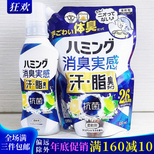 日本进口花王柔顺剂fine衣物柔软剂24小时消臭除异味亲肤除男汗臭