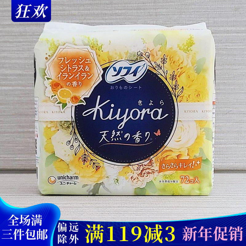 日本护垫苏菲超薄尤妮佳棉柔透气