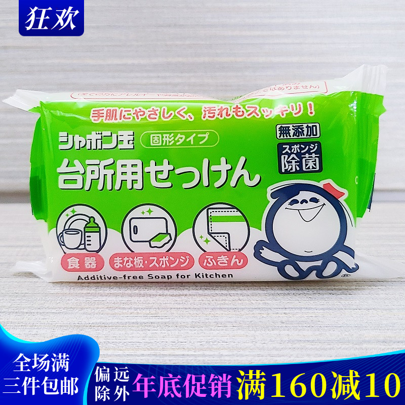 日本厨房皂泡泡玉洗碗除菌去油渍