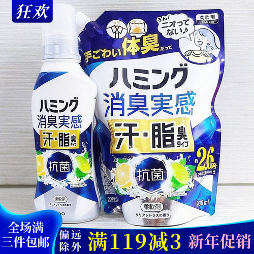 日本花王柔顺剂除男汗臭体臭消臭