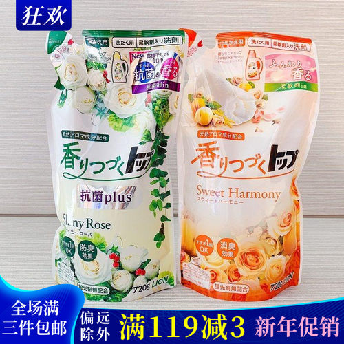 日本LION狮王洗衣液柔顺除菌消臭