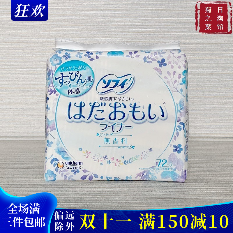 日本原装苏菲尤妮佳超薄棉柔卫生巾护垫敏感肌无荧光剂72片无香