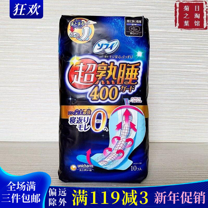 日本尤妮佳苏菲超熟睡400mm卫生巾柔棉超加长夜用护翼不侧漏10片