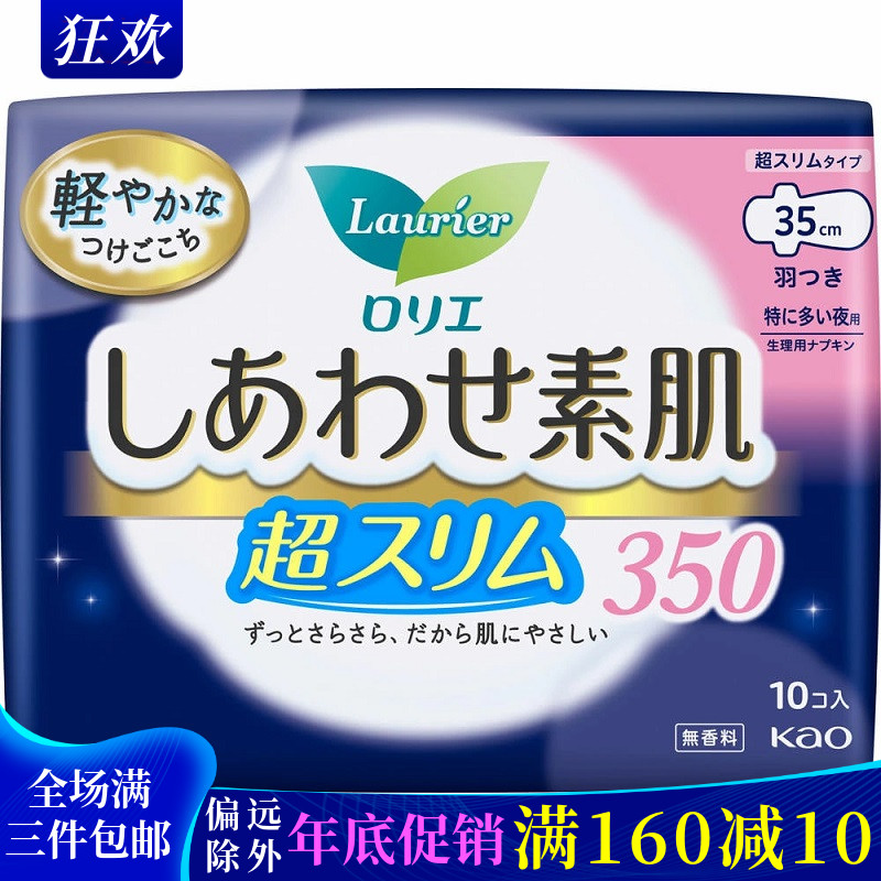 日本卫生巾花王乐而雅棉柔超薄