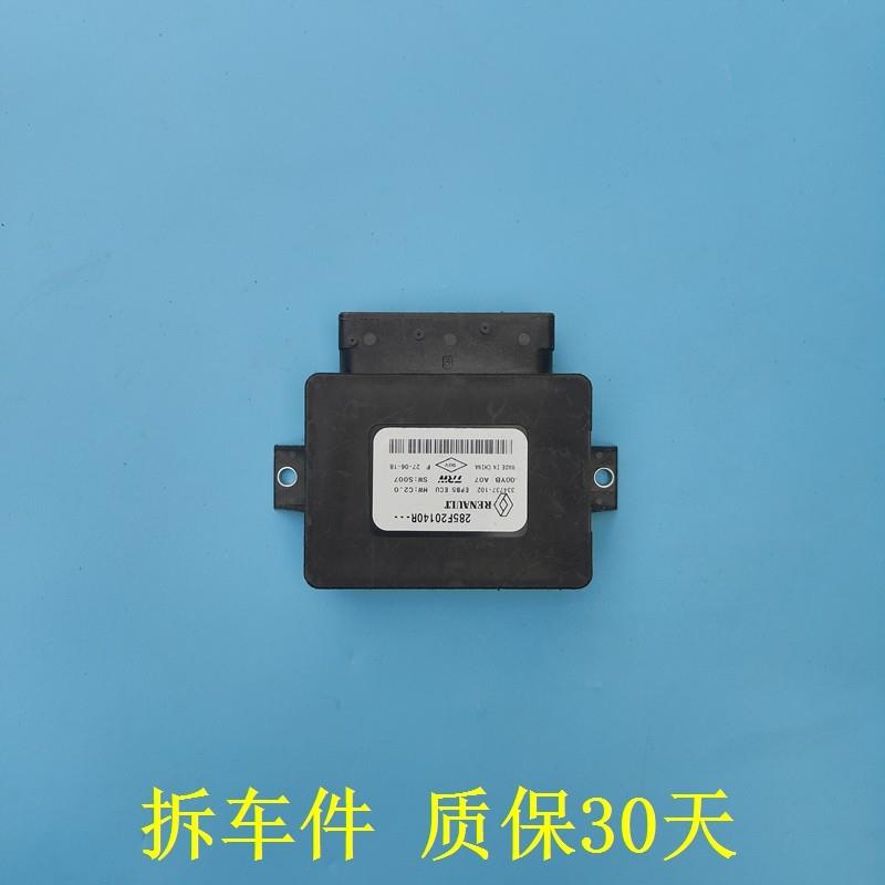 雷诺科雷傲科雷嘉手刹电脑模块拆车件285F20140R