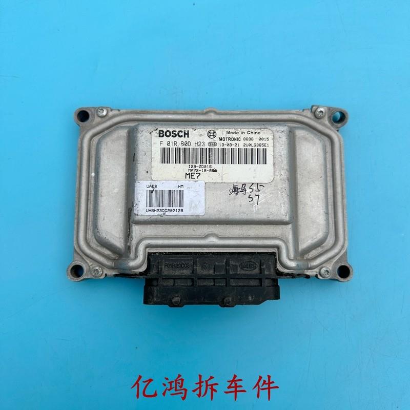 海马S5S7发动机电脑板F01R00DP64DP65DC94DCQ8/F01RB0DH23DG23