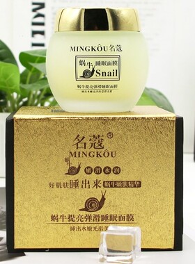 蜗牛原液睡眠面膜补水保湿