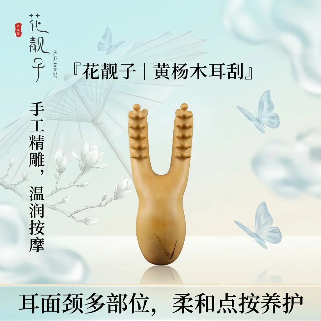 花靓子天然黄杨木耳刮刮痧板经络疏通提拉按摩器穴位按摩推拿养生