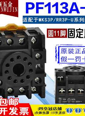原装正品omRon欧姆龙继电器底座子PF113A-E圆11脚MKS3P固定座11针