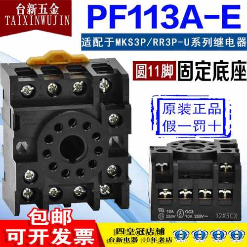 欧姆龙11脚继电器底座PF113A-E