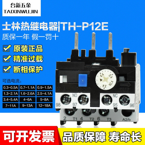 过载热继电器士林TH-P12E保护器