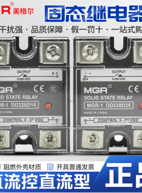 原装正品固态美格尔MGR-1 DD220D10直流控直流10A固态继电器10DD
