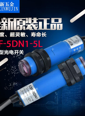美尔德高品质对射光电开关 传感器E3F-5DN1 E3F-5L(一对)NPN常开