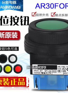 原装正品富S士平头复位按钮AR30FOR-10G R Y B W30厘启动停止开关