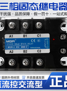 美格尔三相固态继电器MGR-3 032 3880 25 40 60 Z直流控交流DC-AC