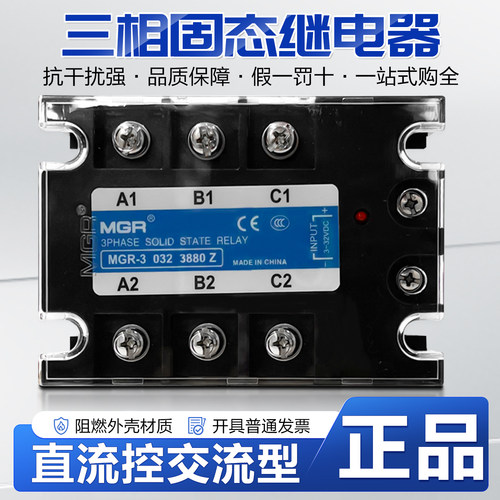 美格尔三相固态继电器MGR-3