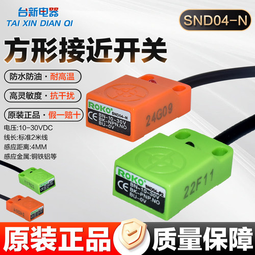 ROKO瑞科传感器接近开关SN04-N