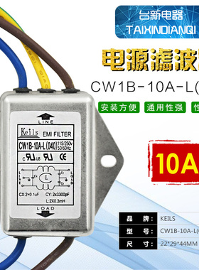 宏钏电源滤波器CW1B-6A-L CW1B-10A-L CW1D-10A-T CW1B-3A-L(040)