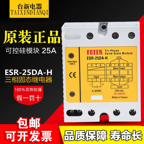 FOTEK阳明固态继电器ESR-25DA-H