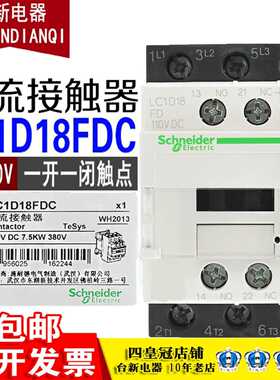 原装正品施耐德直流接触器LC1D18FDC BDC DC110V DC24V三相