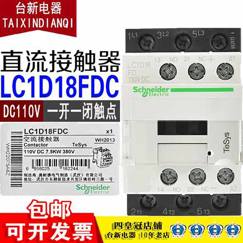 施耐德直流接触器LC1D18FDC18A
