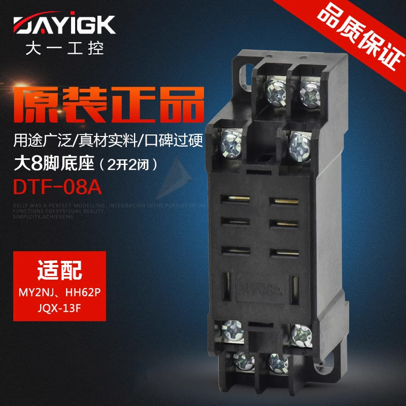 继电器座大一HH62P中间大8脚座子