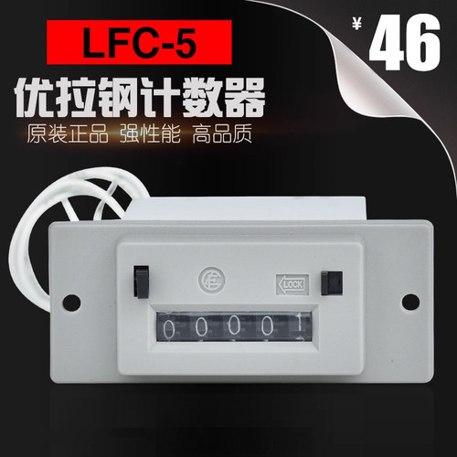 计数器优拉钢计数开关LFC-5