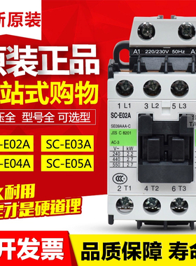 原装正品常熟富s士交流接触器SC-E02A SC-E03A SC-E04A SC-E05A