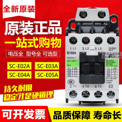 原装正品常熟富s士交流接触器SC-E02A SC-E03A SC-E04A SC-E05A
