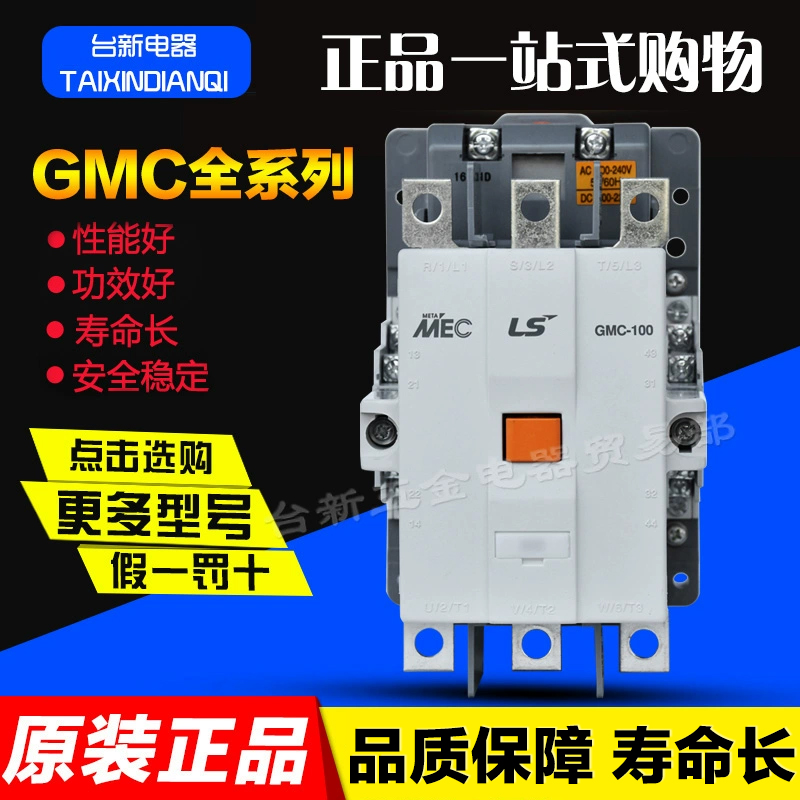LS产电220V交流接触器GMC-100