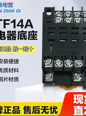 大一继电器座子PTF14A-E插座配HH64P/LY4NJ继电器大14脚底座