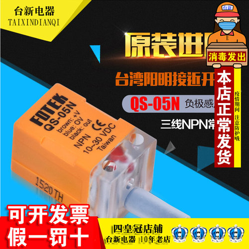 原装正品 FOTEK台湾阳明 QS-05N NPN 接近开关 感应距离5MM
