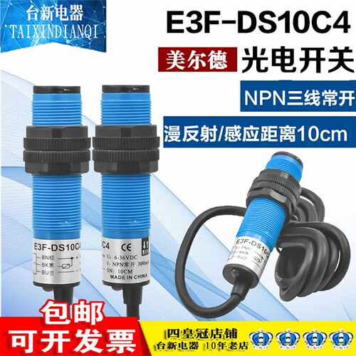 光电开关美尔德DC24VE3F-DS10C4