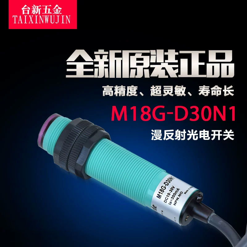 正品美尔德漫反射光电开关E3F-DS30C4 M18G-D30N1三线NPN NO常开