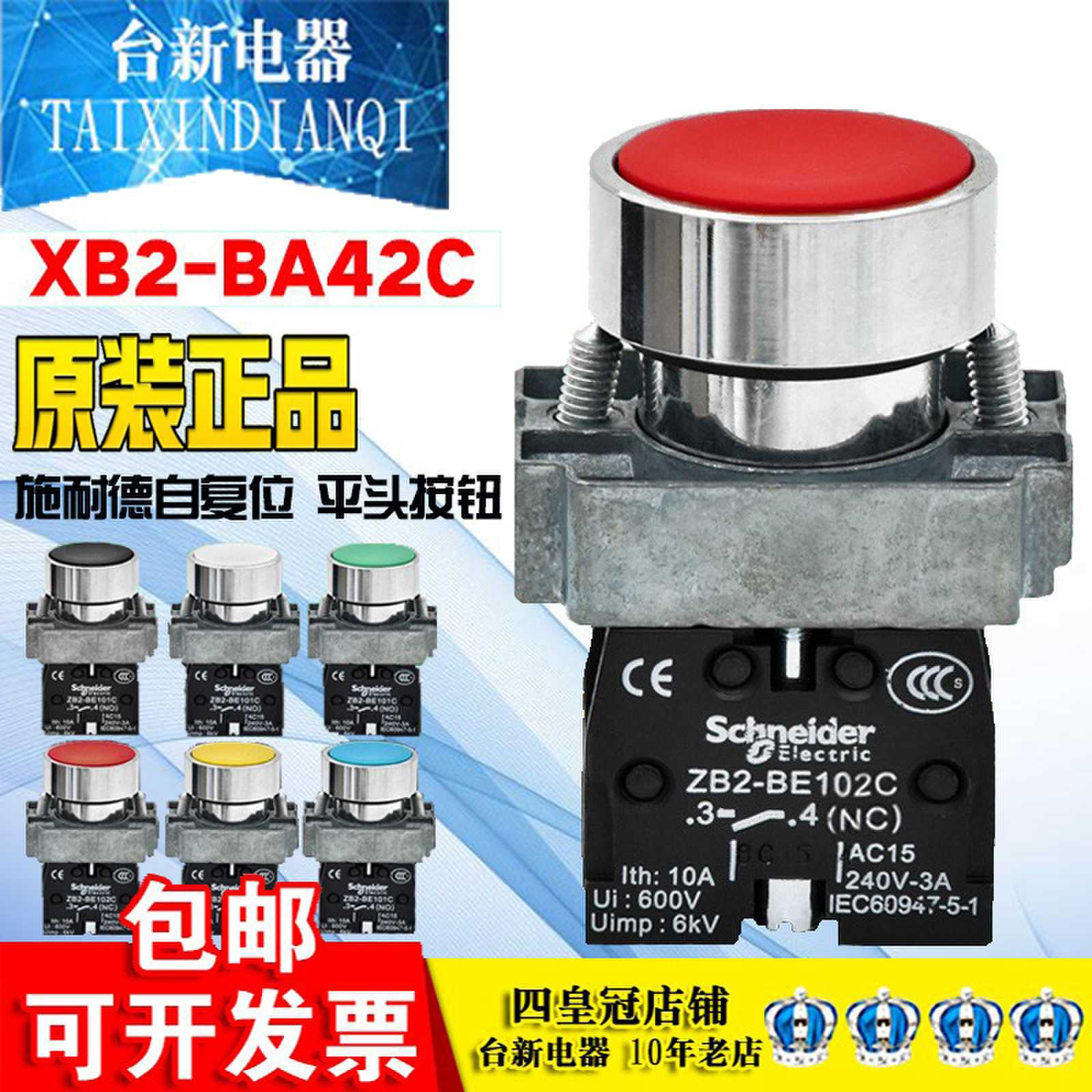 施耐德复位平头按钮XB2BA42C