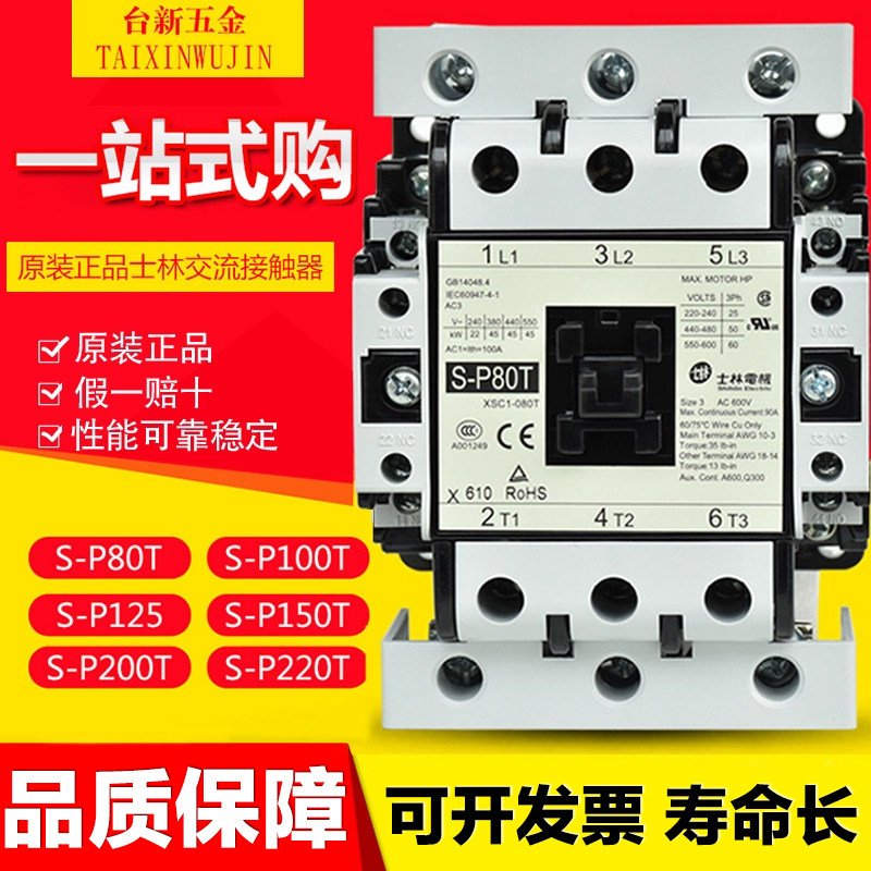 低压接触器士林交流S-P100T