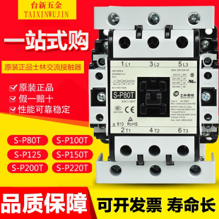 100T P80T 台湾士林交流接触器S 220T 150T 200T 125 正品
