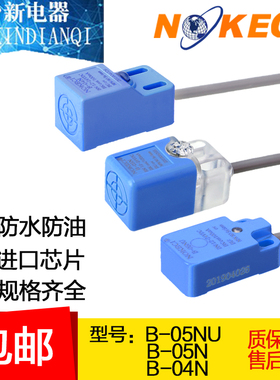 诺克仕接近开关B-05N B-04NU B-04P B-04N2 B-05P2金属 感应开关