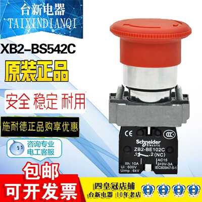 施耐德急停按钮开关XB2-BS542