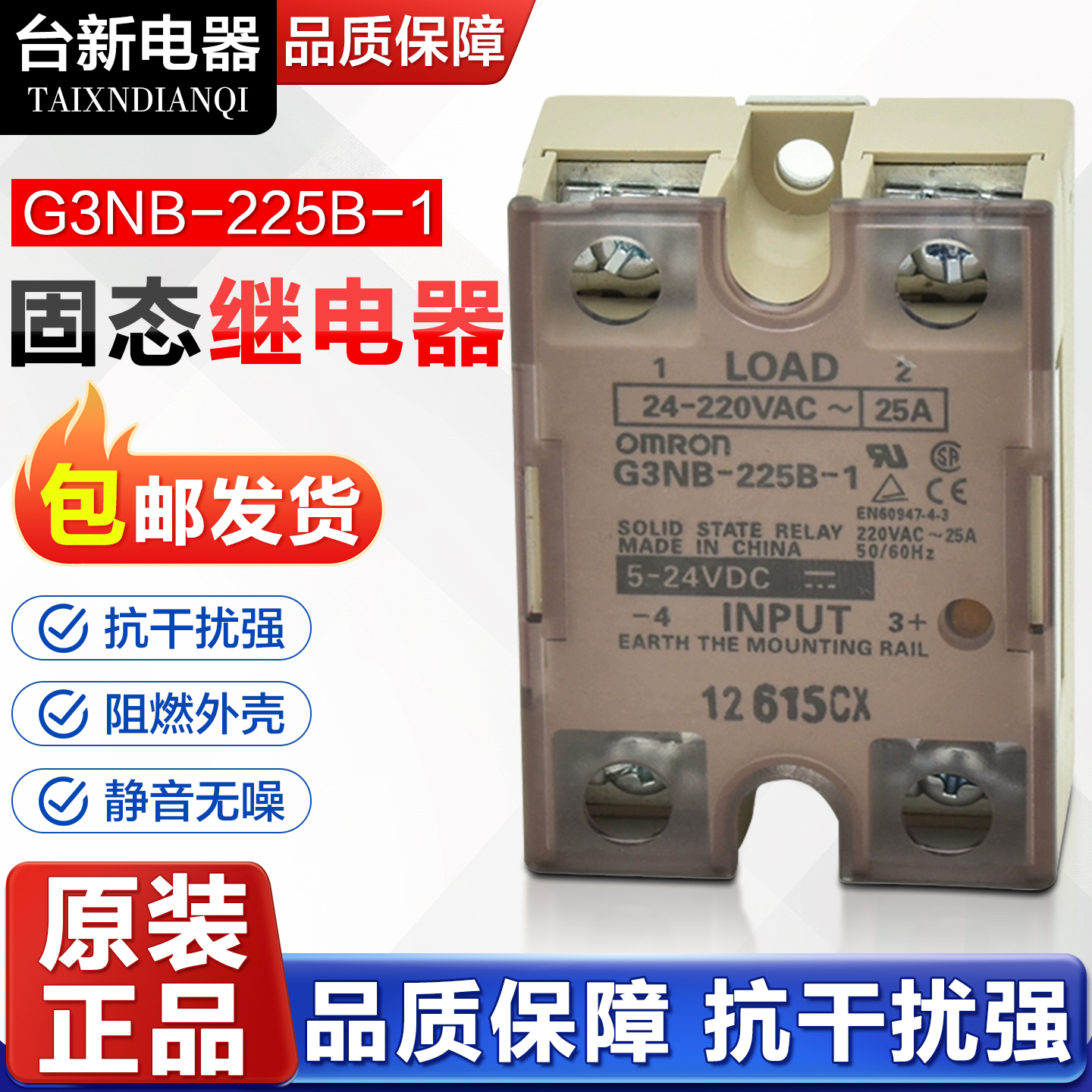 欧姆龙SSR固态继电器G3NB-225B-1