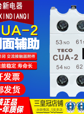 正品台安交流接触器东元辅助触点CUA-211 220 202 1开1闭 2开 2闭
