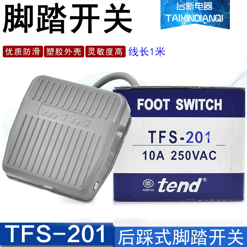 正品天得tend脚踏开关TFS-101