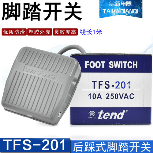 正品天得tend脚踏开关TFS-101