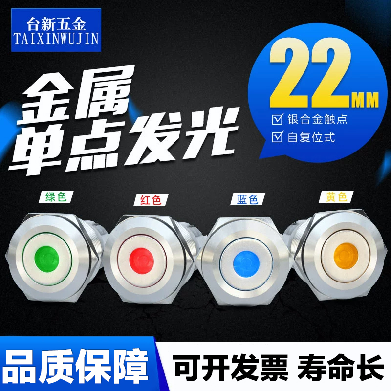 宏钏复位按钮LED启动16厘开关