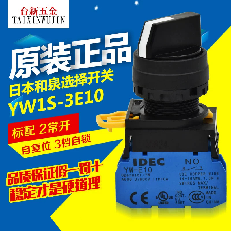 选择开关和泉3档YW1S-3E20自锁