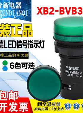 原装施耐德Schneider 红色/绿色/指示灯XB2-BVB3LC XB2-BVB4LC
